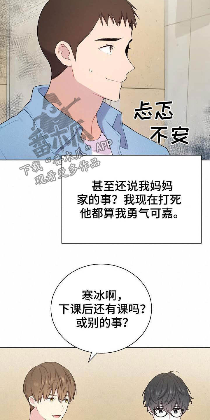 《网络恋人》漫画最新章节第20章：听到了免费下拉式在线观看章节第【9】张图片