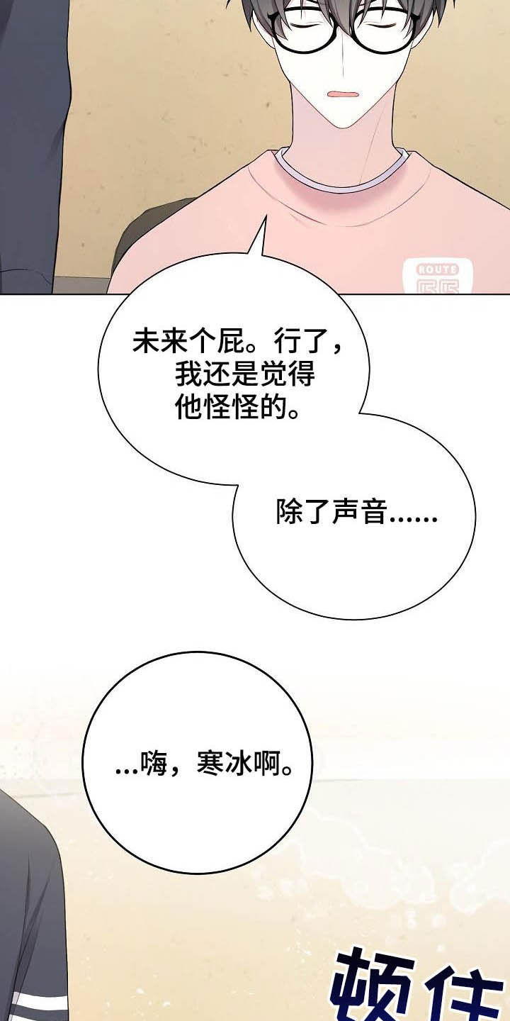 《网络恋人》漫画最新章节第20章：听到了免费下拉式在线观看章节第【16】张图片