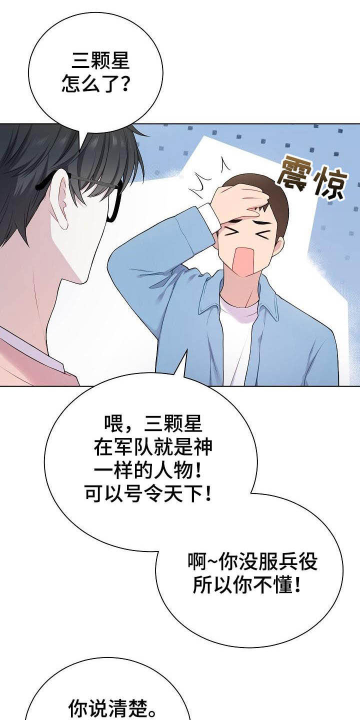 《网络恋人》漫画最新章节第20章：听到了免费下拉式在线观看章节第【20】张图片