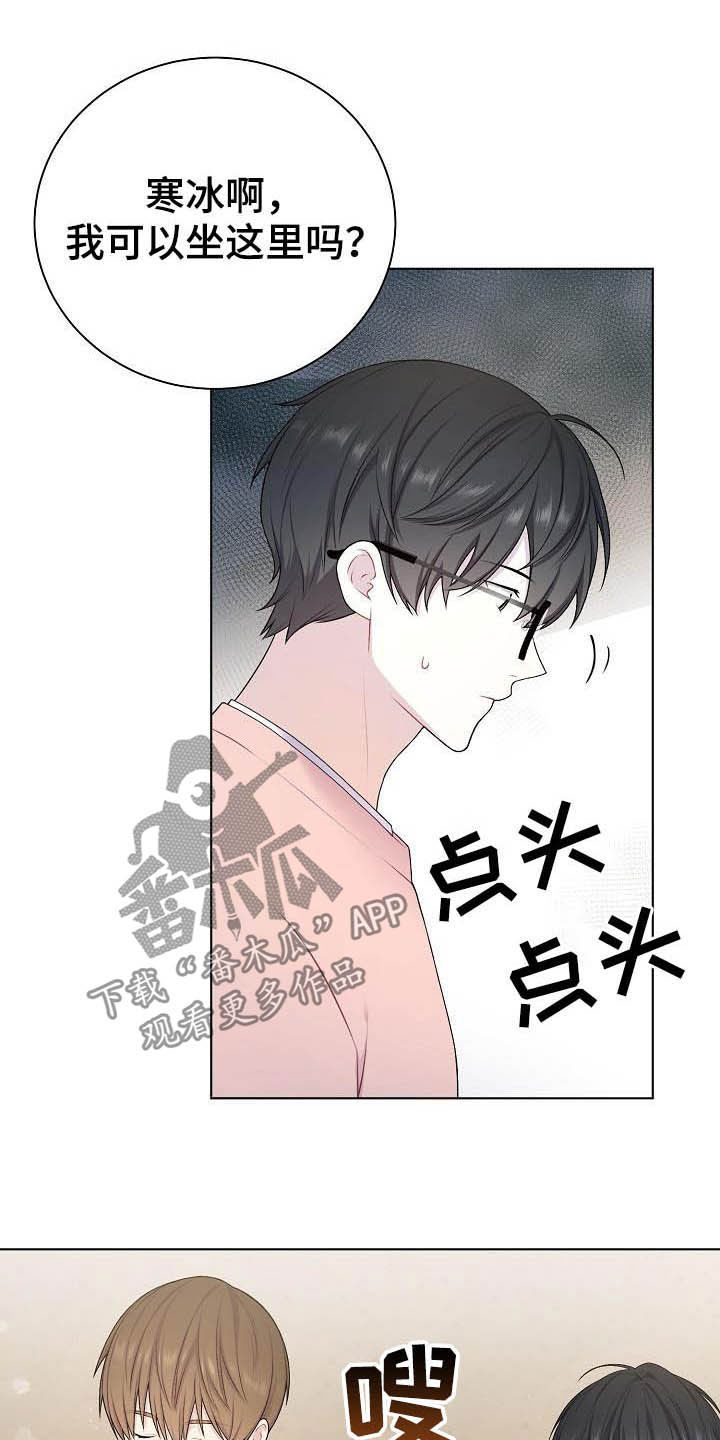 《网络恋人》漫画最新章节第20章：听到了免费下拉式在线观看章节第【13】张图片