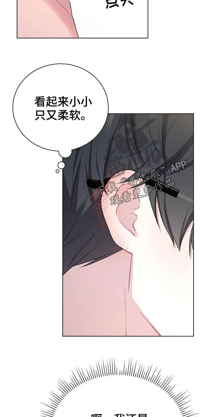 《网络恋人》漫画最新章节第20章：听到了免费下拉式在线观看章节第【7】张图片