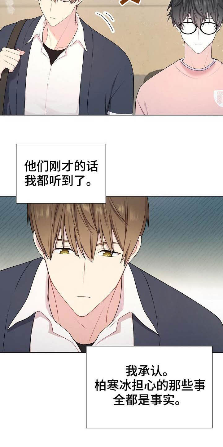 《网络恋人》漫画最新章节第20章：听到了免费下拉式在线观看章节第【12】张图片