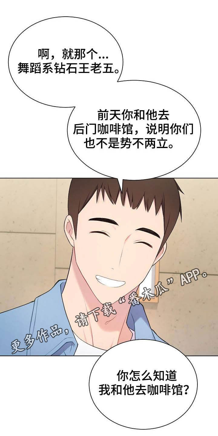 《网络恋人》漫画最新章节第20章：听到了免费下拉式在线观看章节第【1】张图片