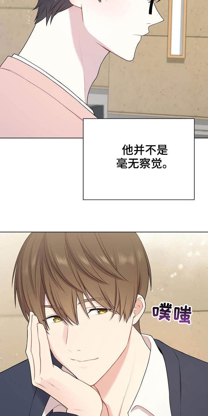 《网络恋人》漫画最新章节第20章：听到了免费下拉式在线观看章节第【4】张图片