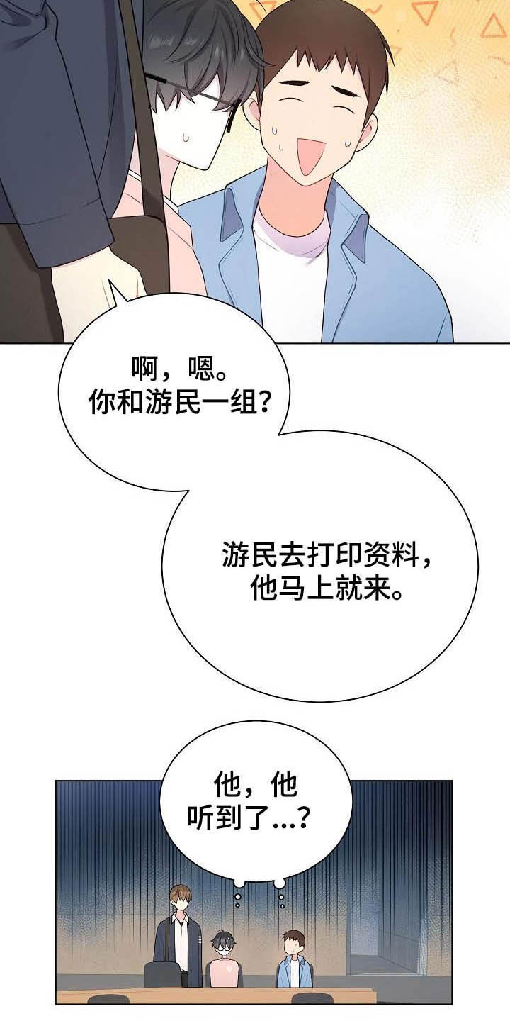 《网络恋人》漫画最新章节第20章：听到了免费下拉式在线观看章节第【14】张图片