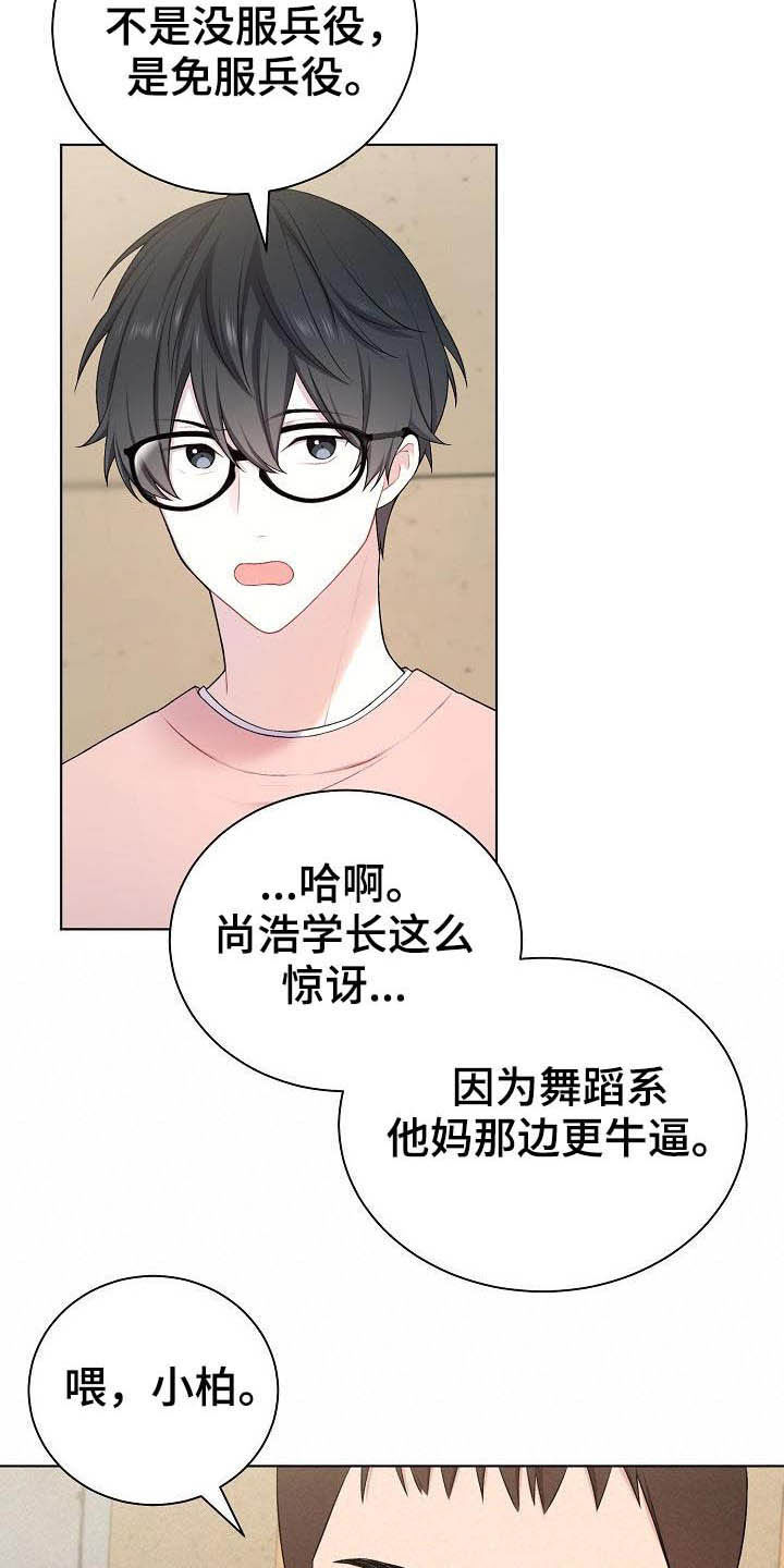 《网络恋人》漫画最新章节第20章：听到了免费下拉式在线观看章节第【19】张图片