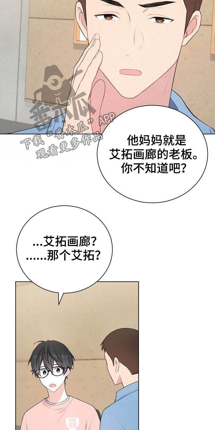 《网络恋人》漫画最新章节第20章：听到了免费下拉式在线观看章节第【18】张图片