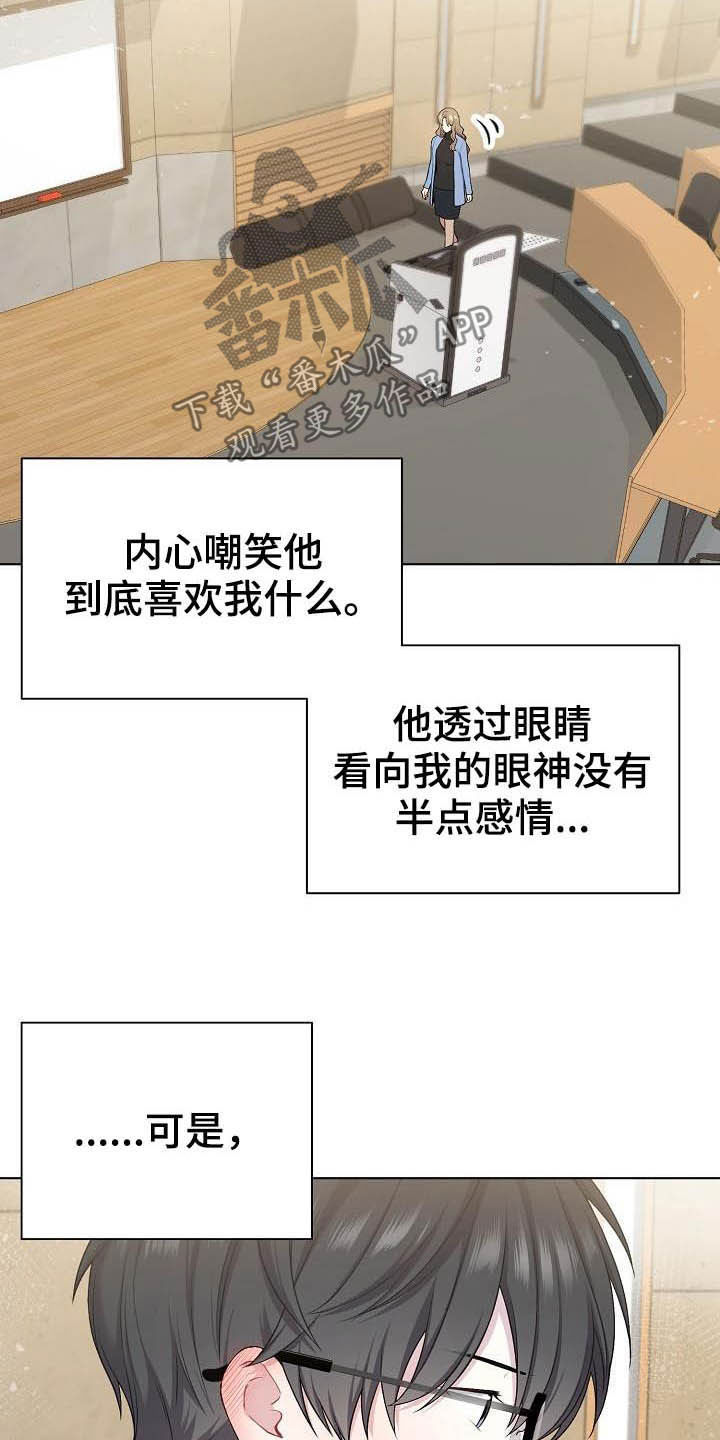 《网络恋人》漫画最新章节第20章：听到了免费下拉式在线观看章节第【5】张图片