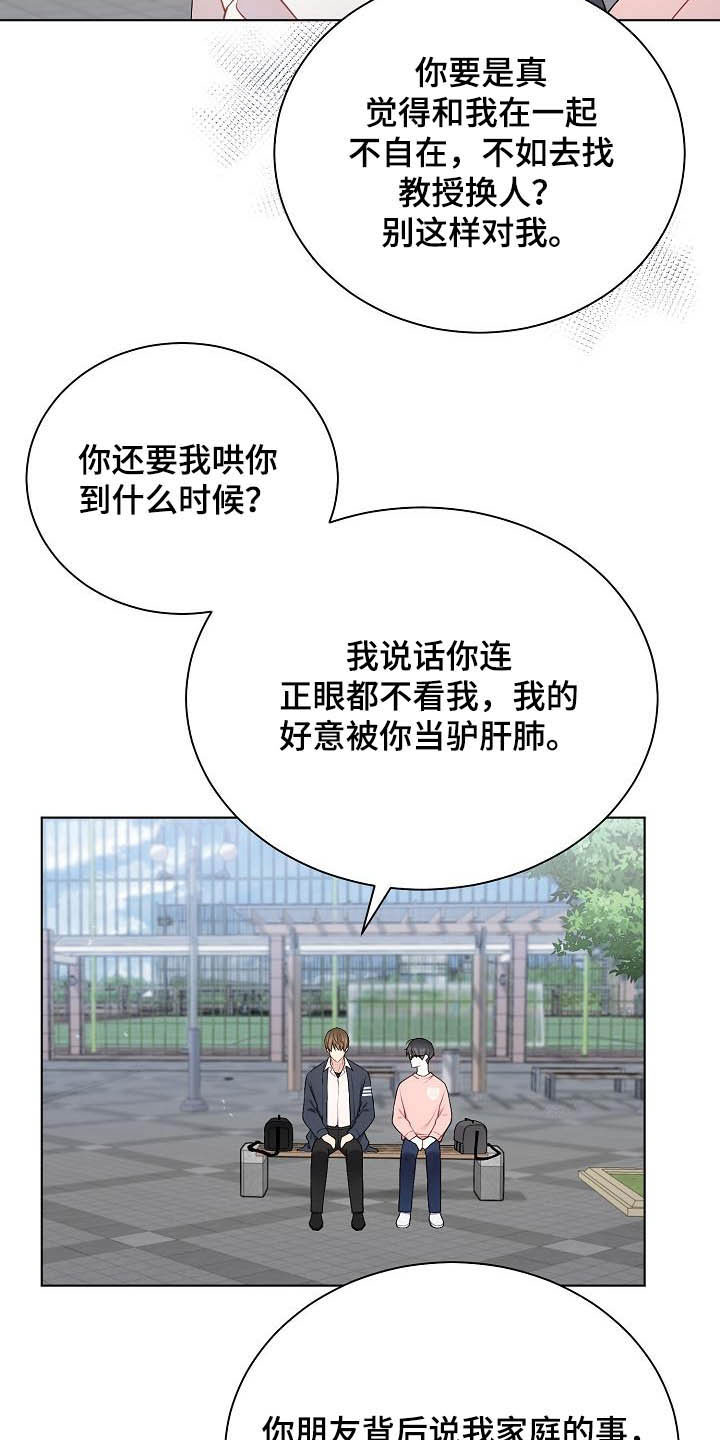 《网络恋人》漫画最新章节第21章：生气免费下拉式在线观看章节第【8】张图片