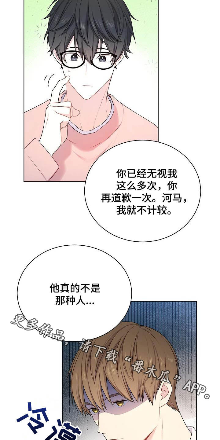 《网络恋人》漫画最新章节第21章：生气免费下拉式在线观看章节第【2】张图片