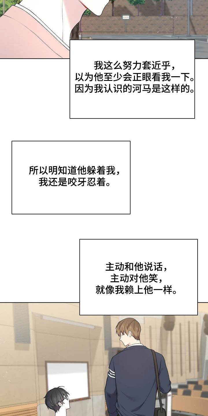 《网络恋人》漫画最新章节第21章：生气免费下拉式在线观看章节第【12】张图片