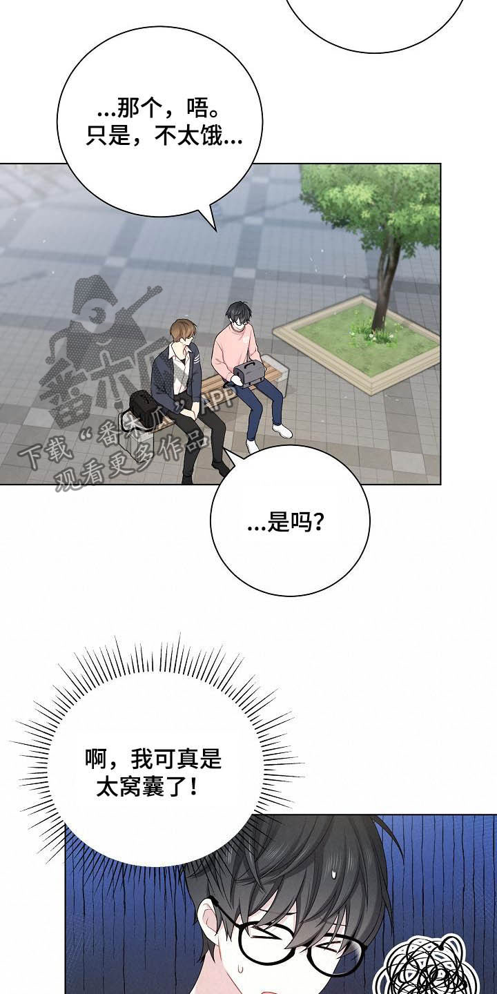 《网络恋人》漫画最新章节第21章：生气免费下拉式在线观看章节第【15】张图片