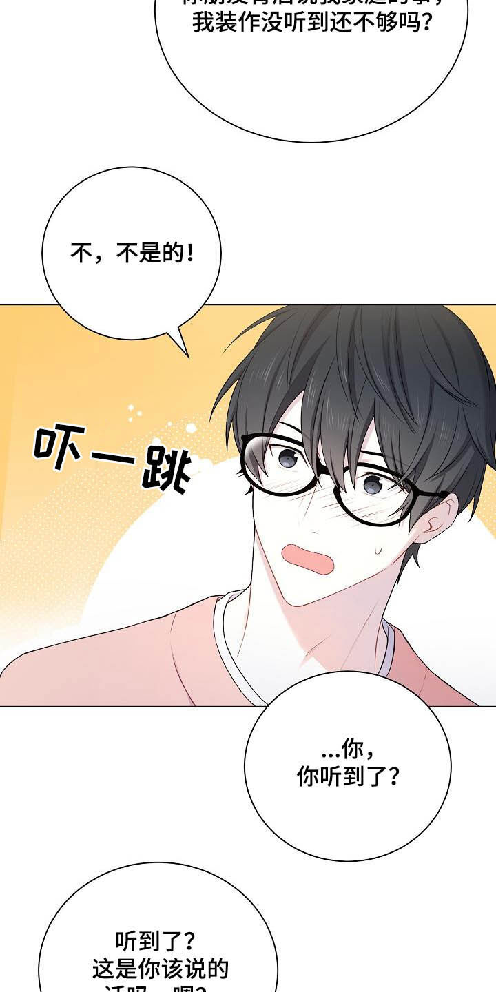 《网络恋人》漫画最新章节第21章：生气免费下拉式在线观看章节第【7】张图片