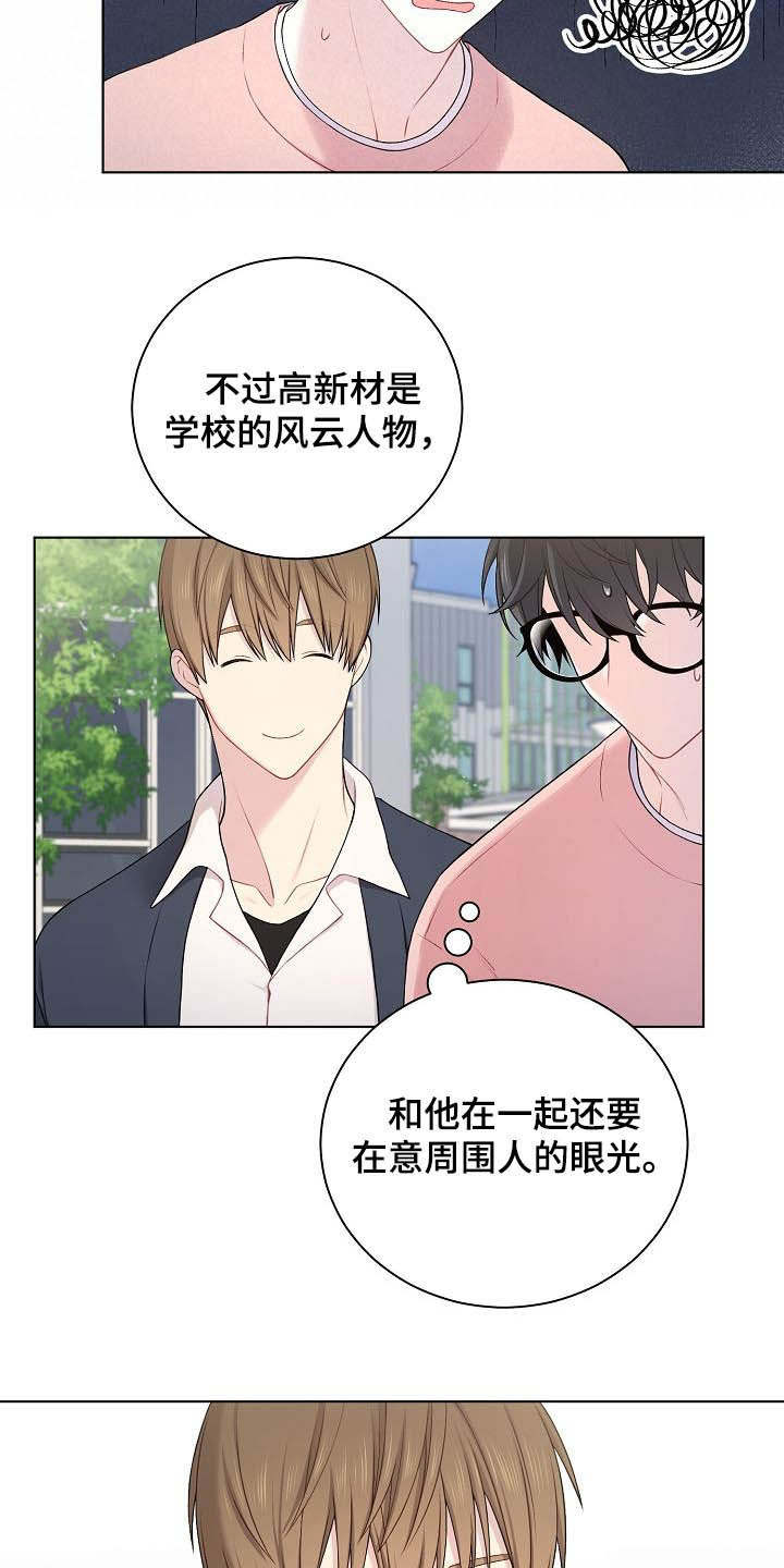 《网络恋人》漫画最新章节第21章：生气免费下拉式在线观看章节第【14】张图片