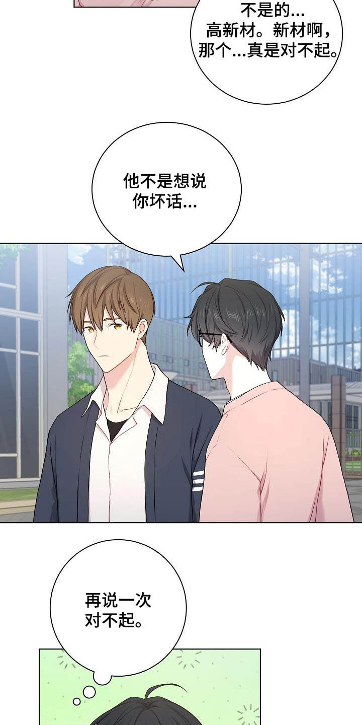 《网络恋人》漫画最新章节第21章：生气免费下拉式在线观看章节第【3】张图片