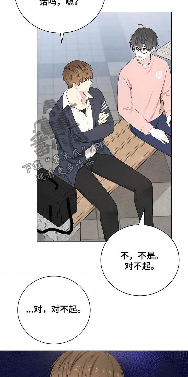 《网络恋人》漫画最新章节第21章：生气免费下拉式在线观看章节第【6】张图片