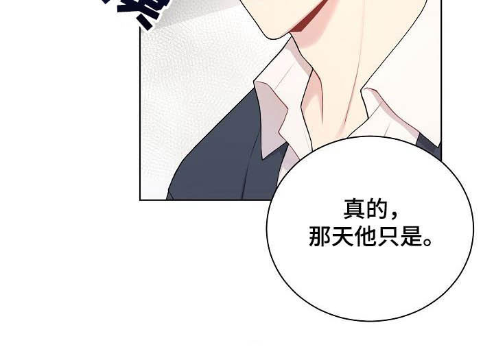 《网络恋人》漫画最新章节第21章：生气免费下拉式在线观看章节第【1】张图片