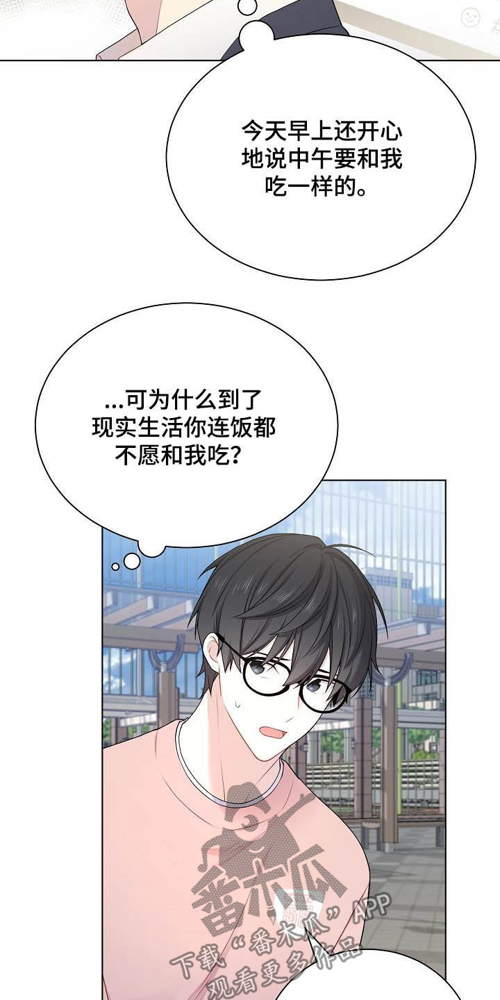 《网络恋人》漫画最新章节第21章：生气免费下拉式在线观看章节第【4】张图片