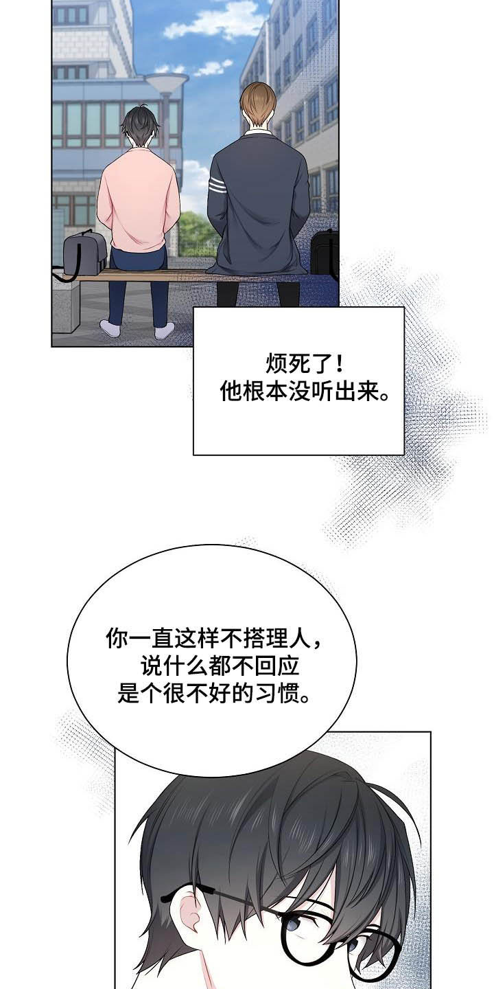 《网络恋人》漫画最新章节第21章：生气免费下拉式在线观看章节第【10】张图片