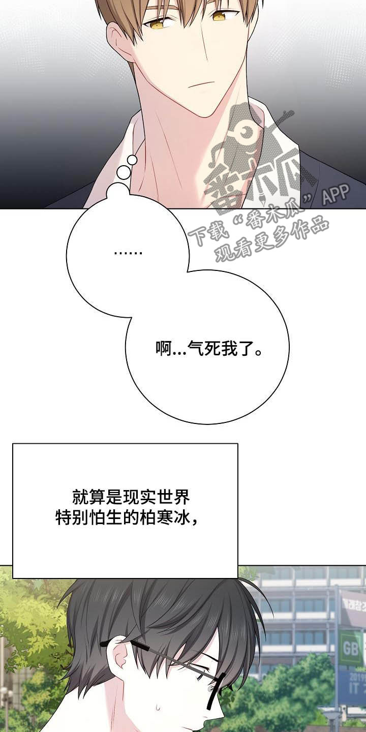 《网络恋人》漫画最新章节第21章：生气免费下拉式在线观看章节第【13】张图片