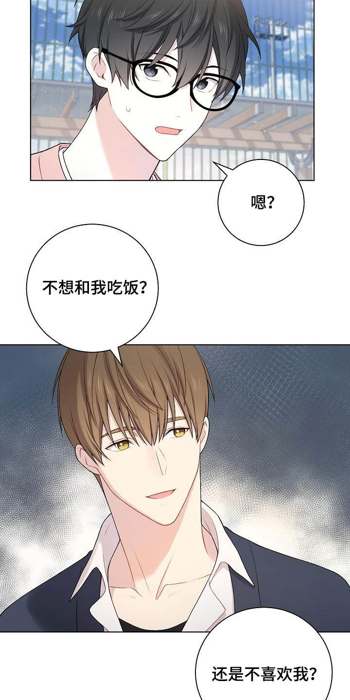 《网络恋人》漫画最新章节第21章：生气免费下拉式在线观看章节第【16】张图片