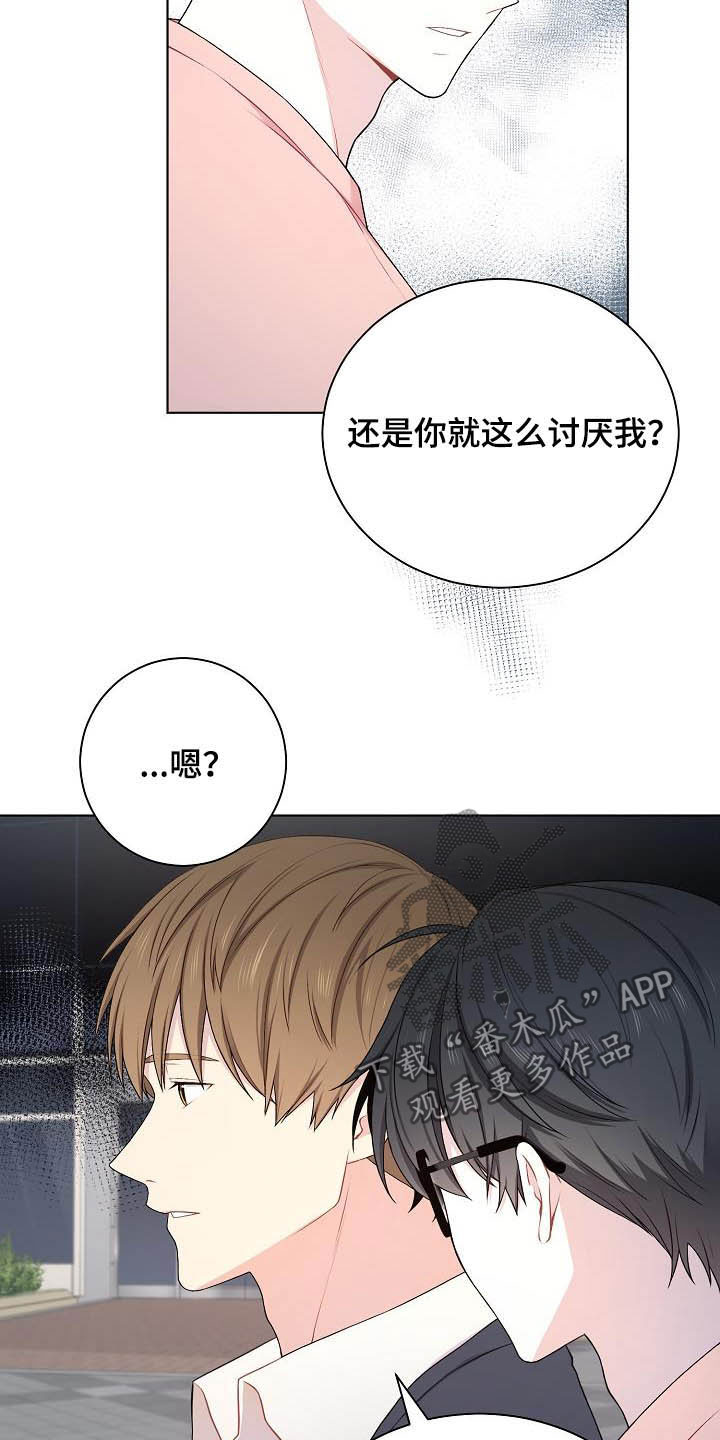 《网络恋人》漫画最新章节第21章：生气免费下拉式在线观看章节第【9】张图片