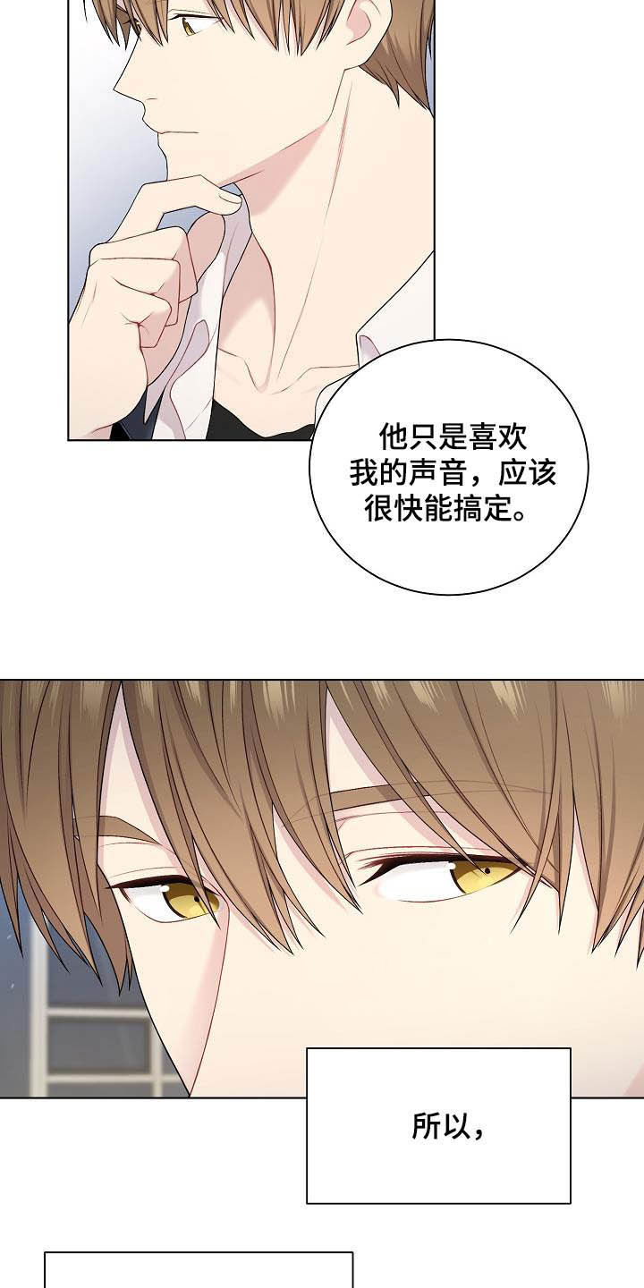 《网络恋人》漫画最新章节第23章：盟友免费下拉式在线观看章节第【7】张图片