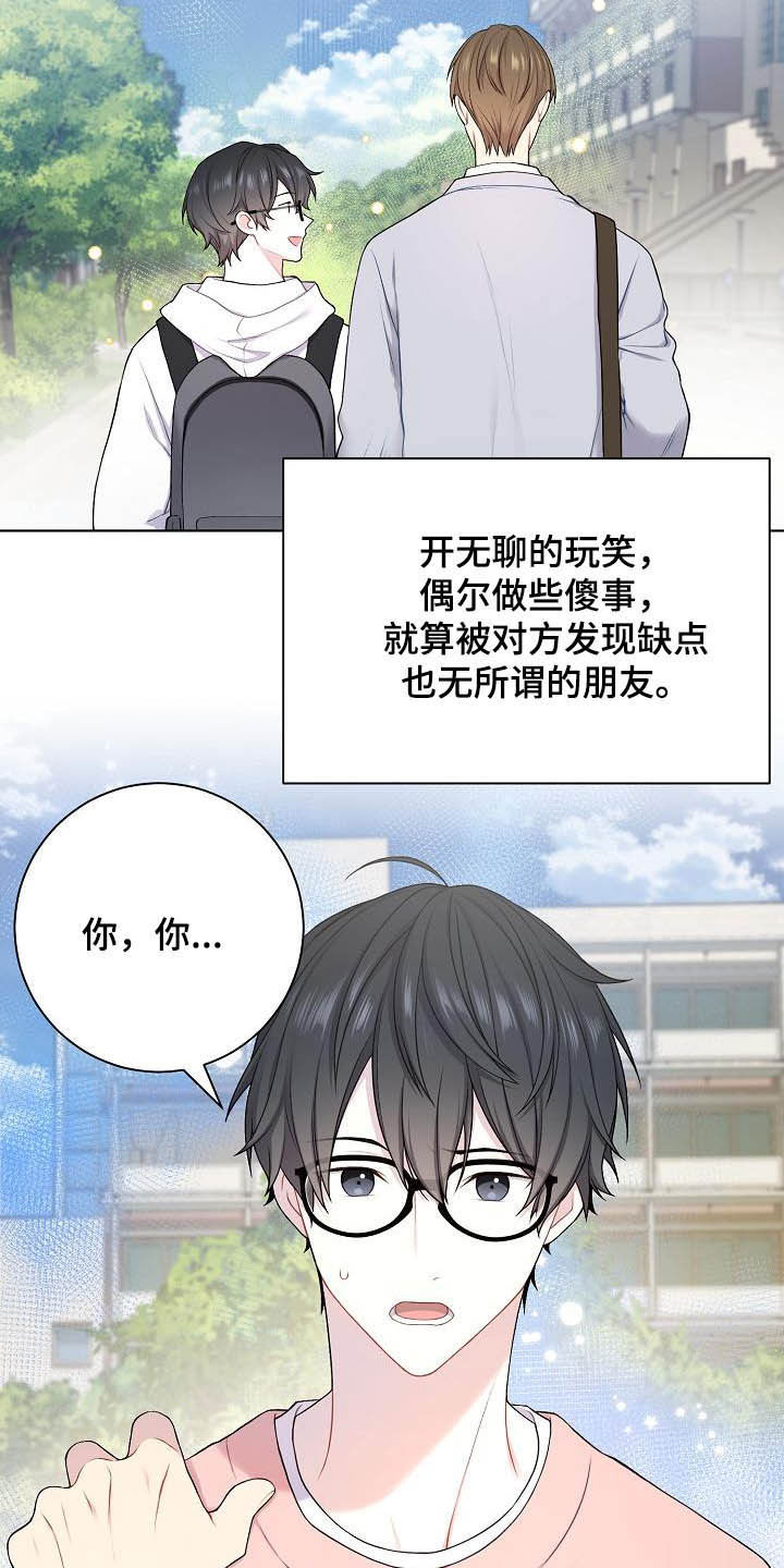 《网络恋人》漫画最新章节第23章：盟友免费下拉式在线观看章节第【13】张图片