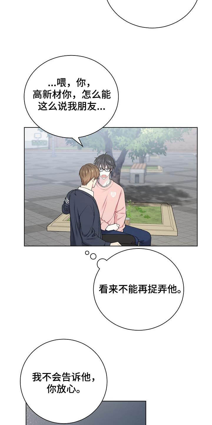 《网络恋人》漫画最新章节第23章：盟友免费下拉式在线观看章节第【17】张图片