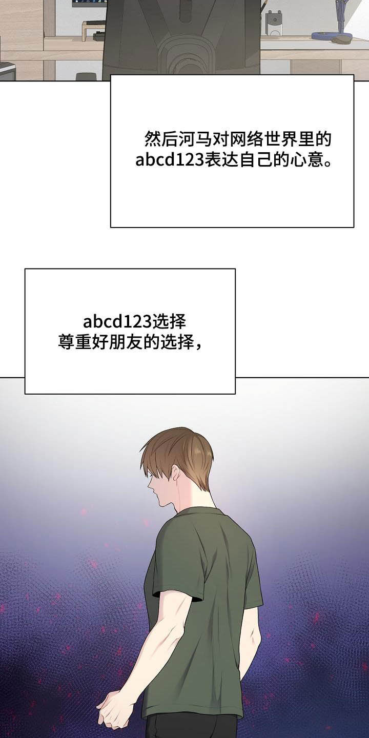 《网络恋人》漫画最新章节第23章：盟友免费下拉式在线观看章节第【10】张图片