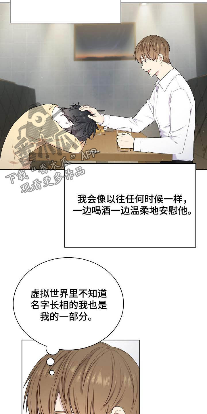 《网络恋人》漫画最新章节第23章：盟友免费下拉式在线观看章节第【8】张图片