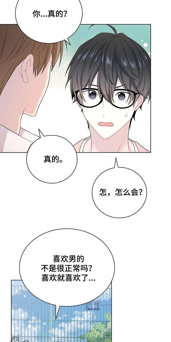 《网络恋人》漫画最新章节第23章：盟友免费下拉式在线观看章节第【2】张图片