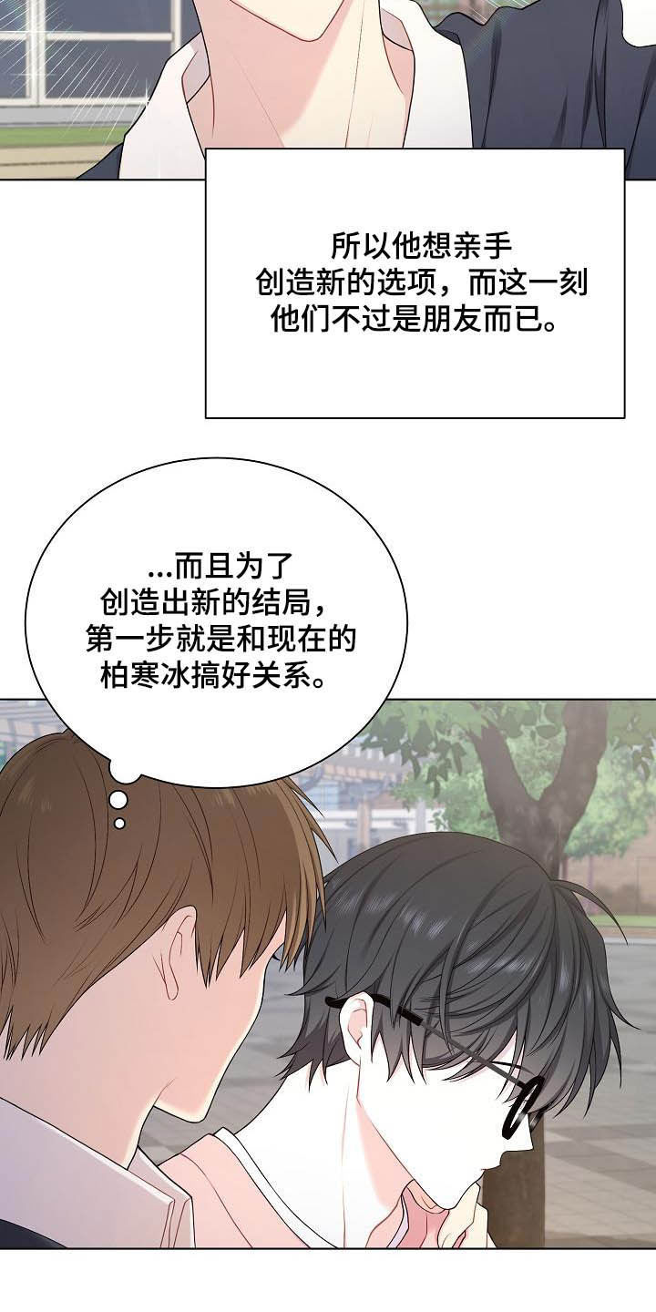 《网络恋人》漫画最新章节第23章：盟友免费下拉式在线观看章节第【21】张图片