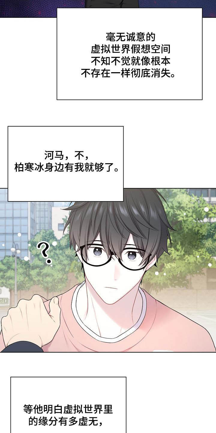 《网络恋人》漫画最新章节第23章：盟友免费下拉式在线观看章节第【9】张图片