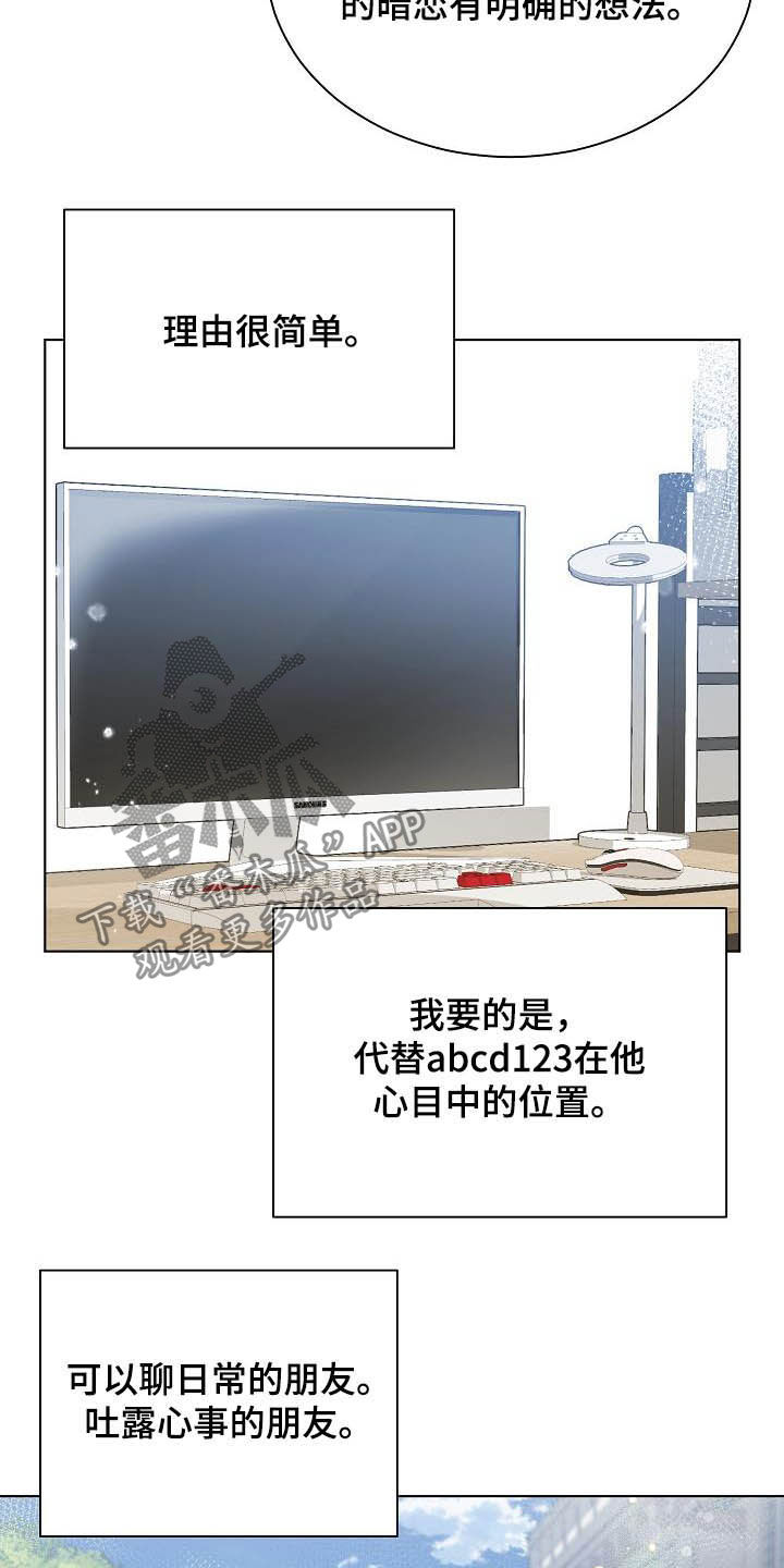 《网络恋人》漫画最新章节第23章：盟友免费下拉式在线观看章节第【14】张图片