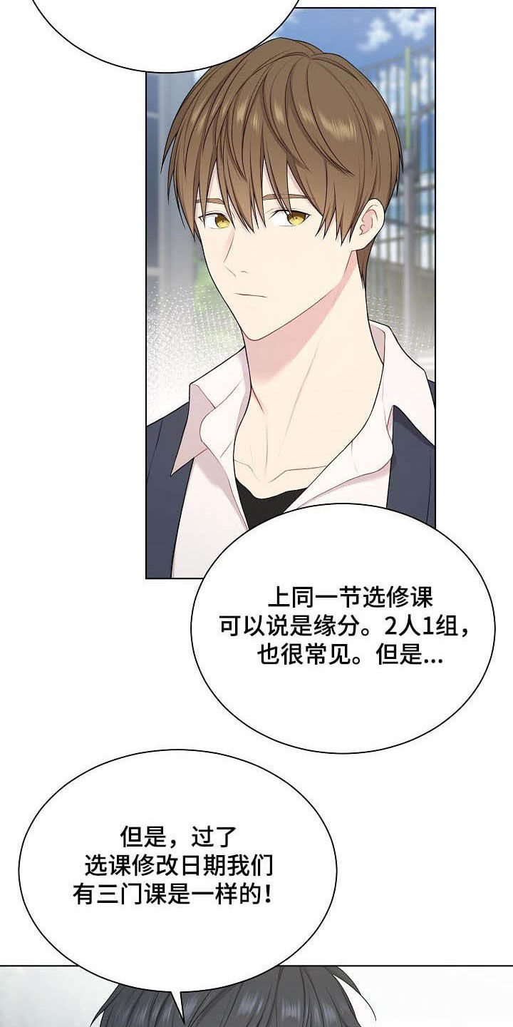 《网络恋人》漫画最新章节第24章：不相信免费下拉式在线观看章节第【14】张图片