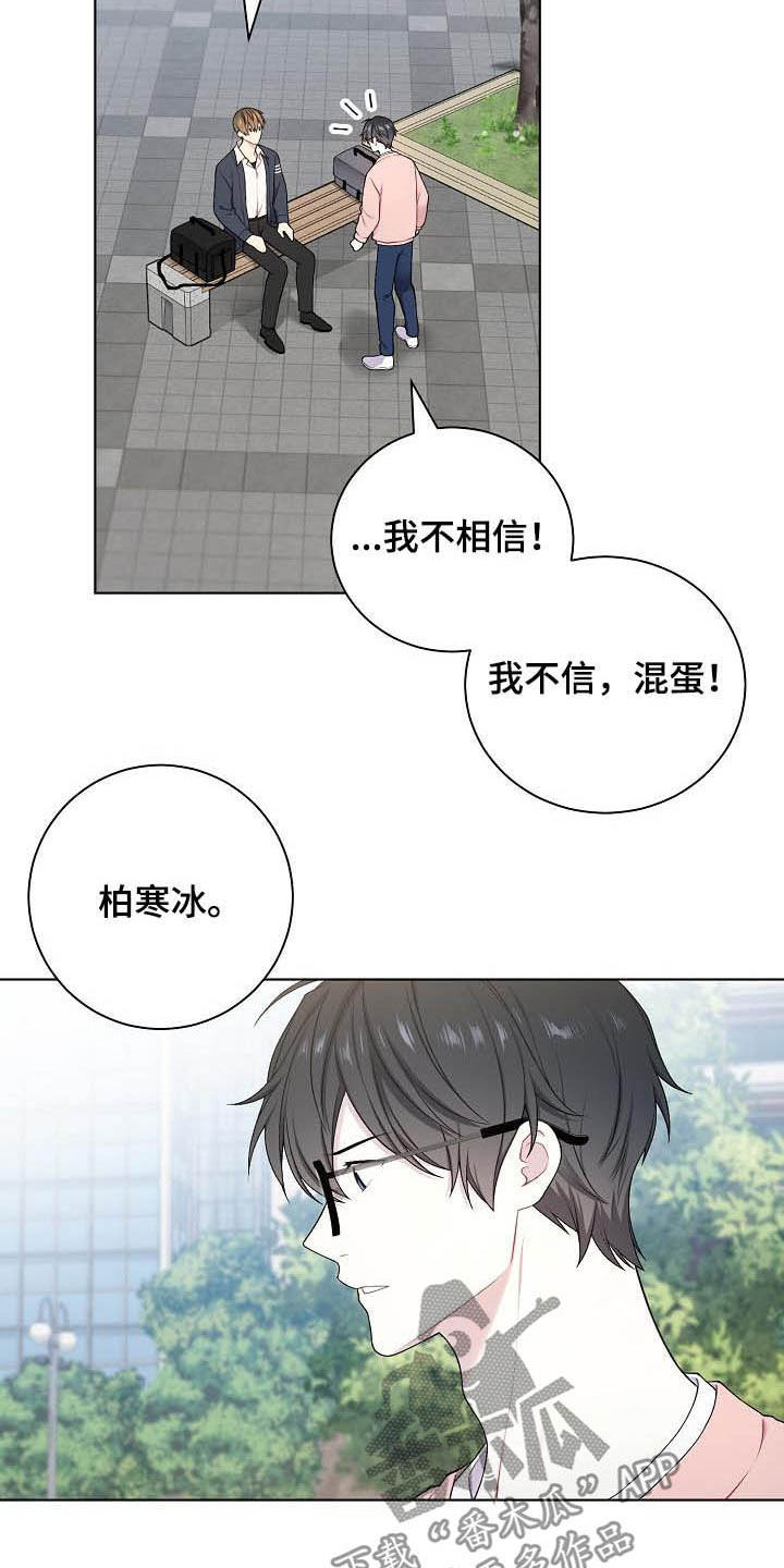 《网络恋人》漫画最新章节第24章：不相信免费下拉式在线观看章节第【4】张图片