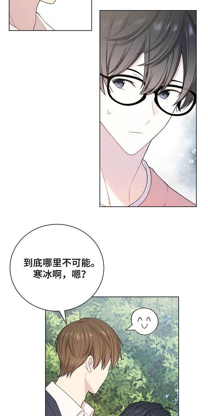 《网络恋人》漫画最新章节第24章：不相信免费下拉式在线观看章节第【17】张图片