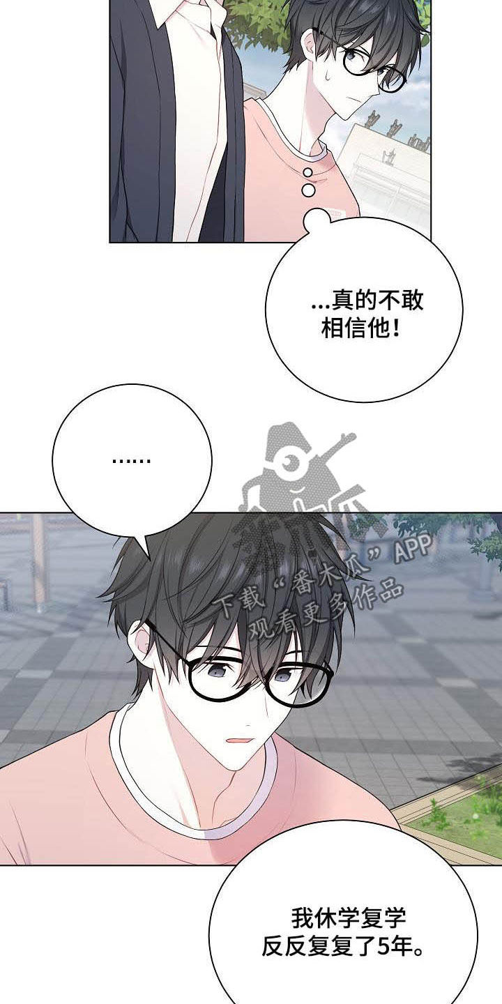 《网络恋人》漫画最新章节第24章：不相信免费下拉式在线观看章节第【16】张图片