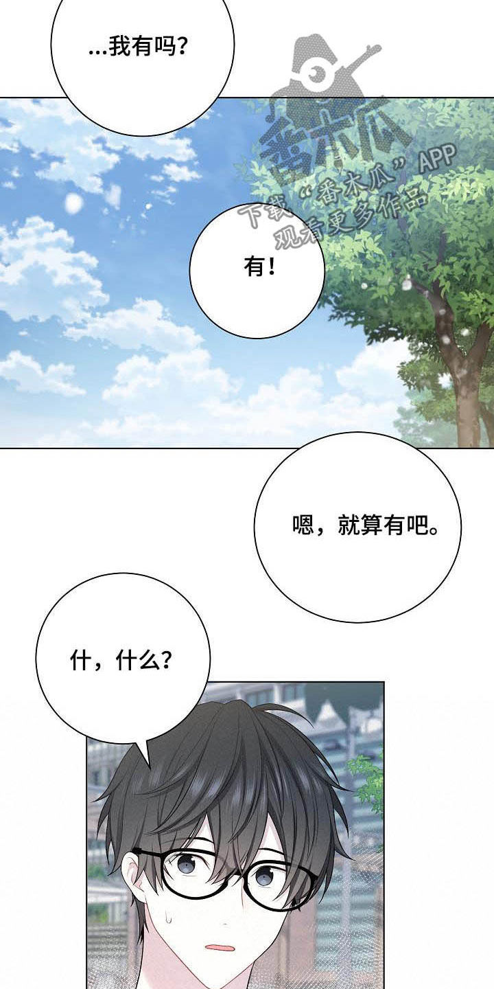 《网络恋人》漫画最新章节第24章：不相信免费下拉式在线观看章节第【11】张图片