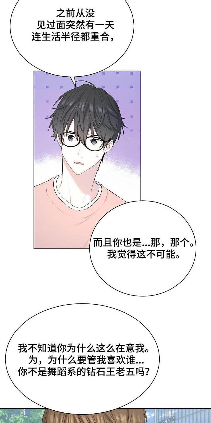 《网络恋人》漫画最新章节第24章：不相信免费下拉式在线观看章节第【8】张图片