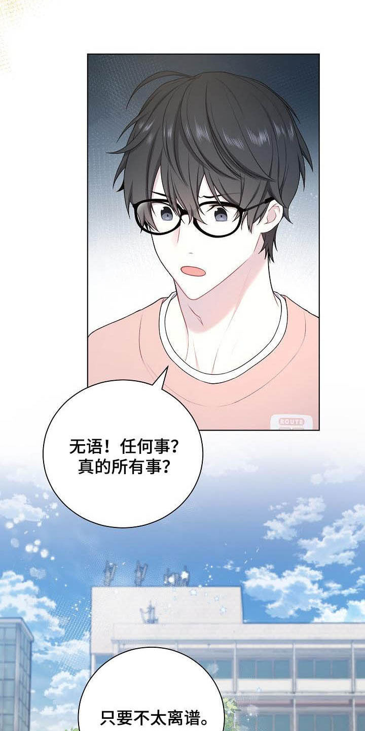 《网络恋人》漫画最新章节第24章：不相信免费下拉式在线观看章节第【2】张图片