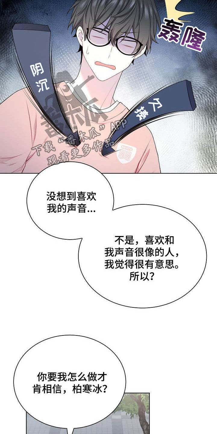 《网络恋人》漫画最新章节第24章：不相信免费下拉式在线观看章节第【5】张图片