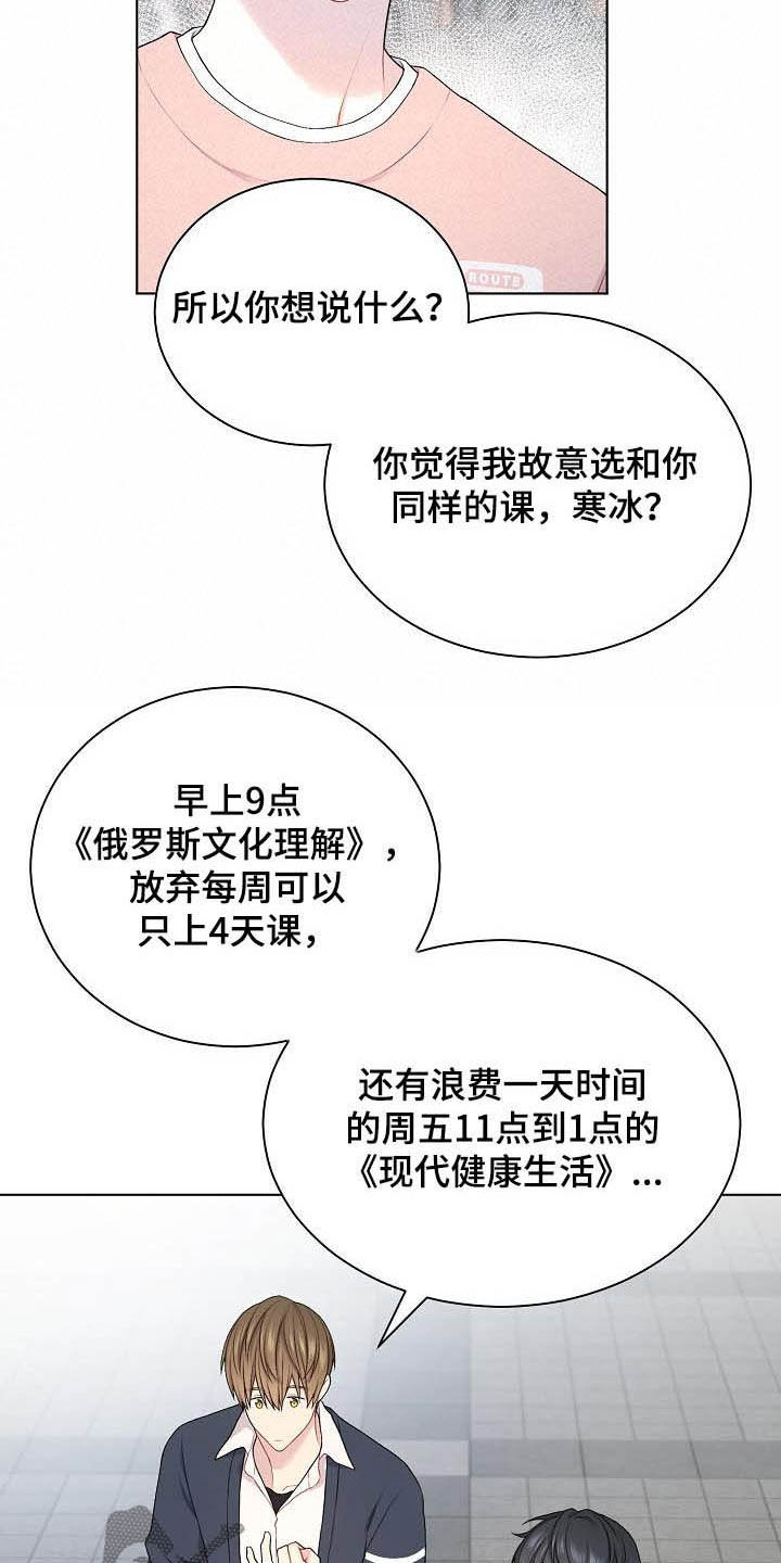 《网络恋人》漫画最新章节第24章：不相信免费下拉式在线观看章节第【10】张图片