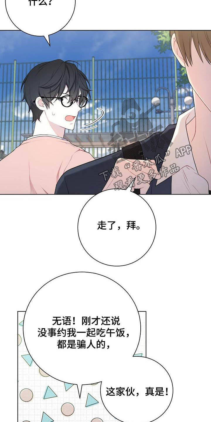 《网络恋人》漫画最新章节第25章：不如退学免费下拉式在线观看章节第【16】张图片