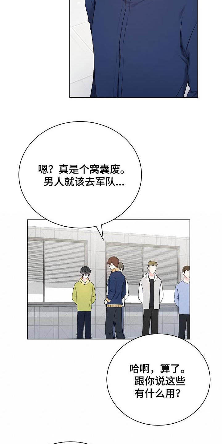 《网络恋人》漫画最新章节第25章：不如退学免费下拉式在线观看章节第【7】张图片