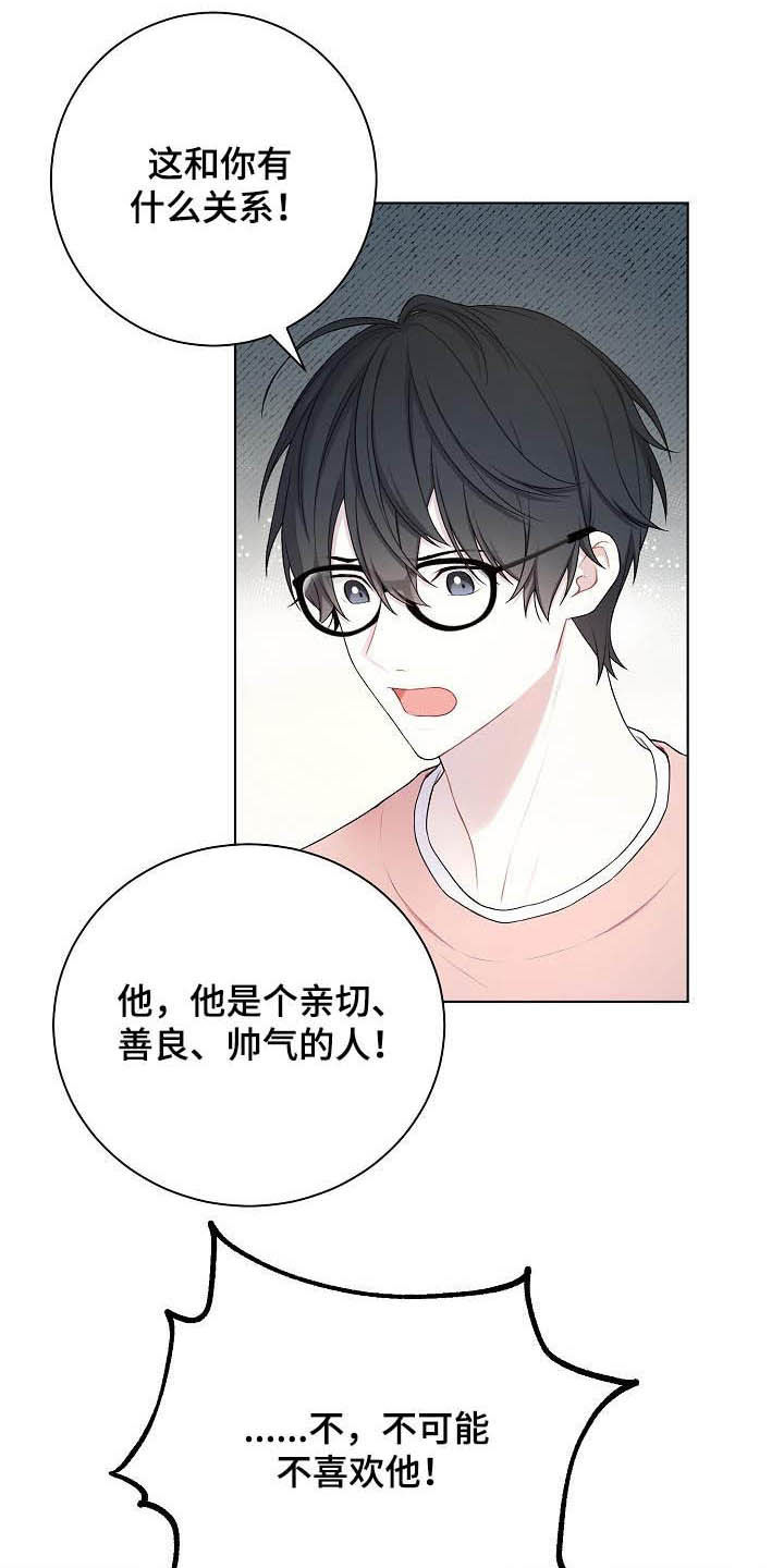 《网络恋人》漫画最新章节第25章：不如退学免费下拉式在线观看章节第【19】张图片