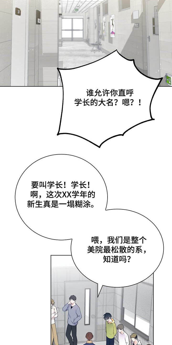 《网络恋人》漫画最新章节第25章：不如退学免费下拉式在线观看章节第【11】张图片