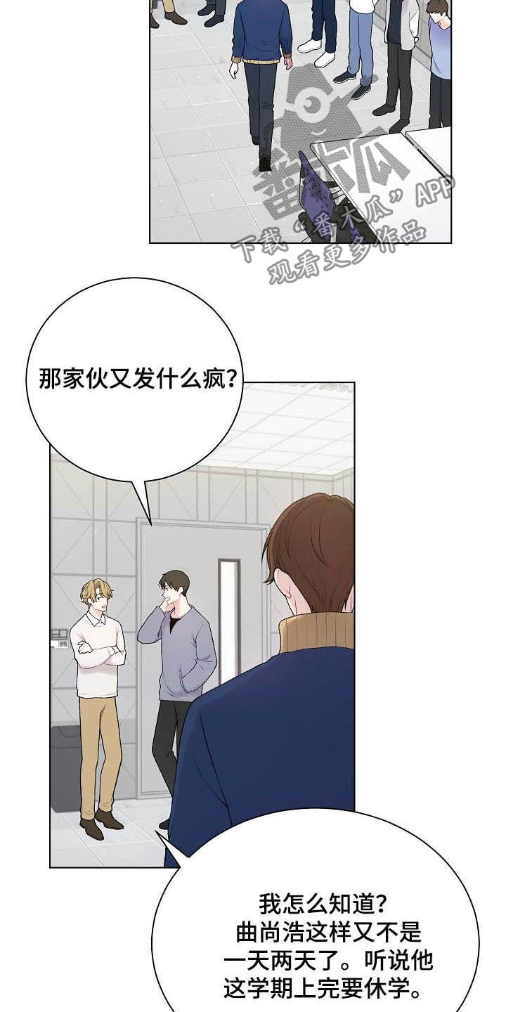 《网络恋人》漫画最新章节第25章：不如退学免费下拉式在线观看章节第【10】张图片