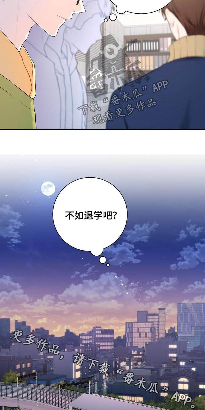 《网络恋人》漫画最新章节第25章：不如退学免费下拉式在线观看章节第【2】张图片